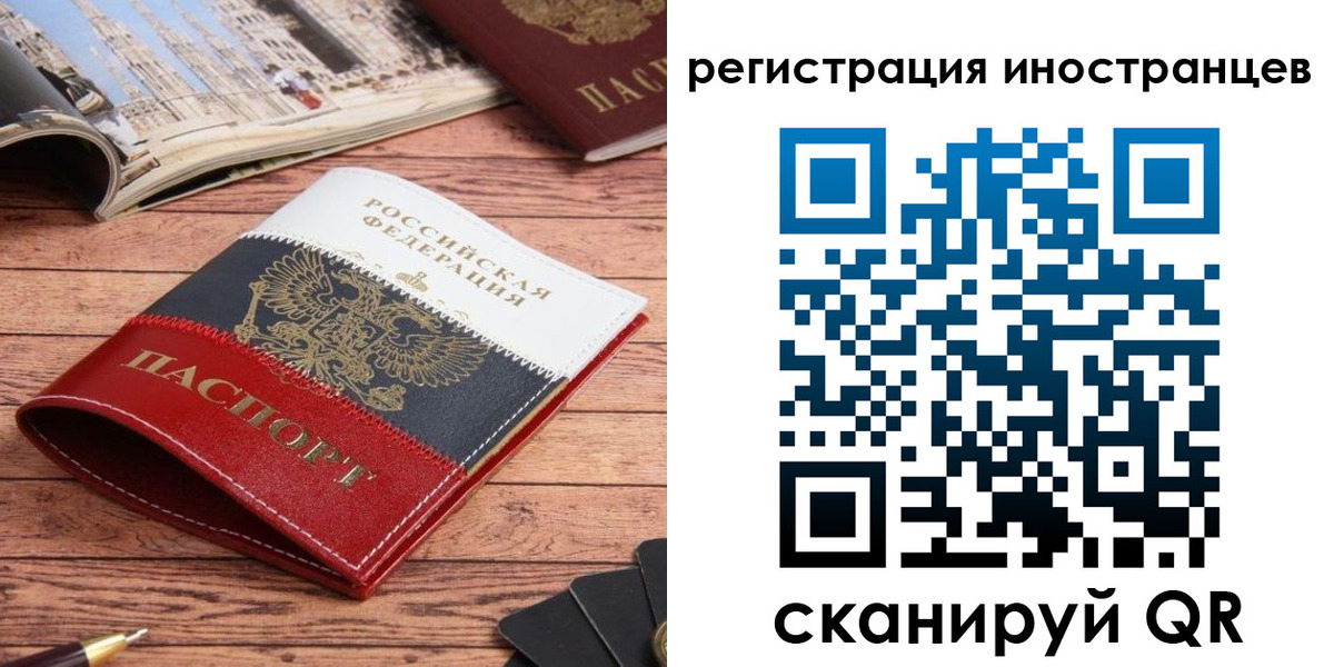 миграционный учет в Чите