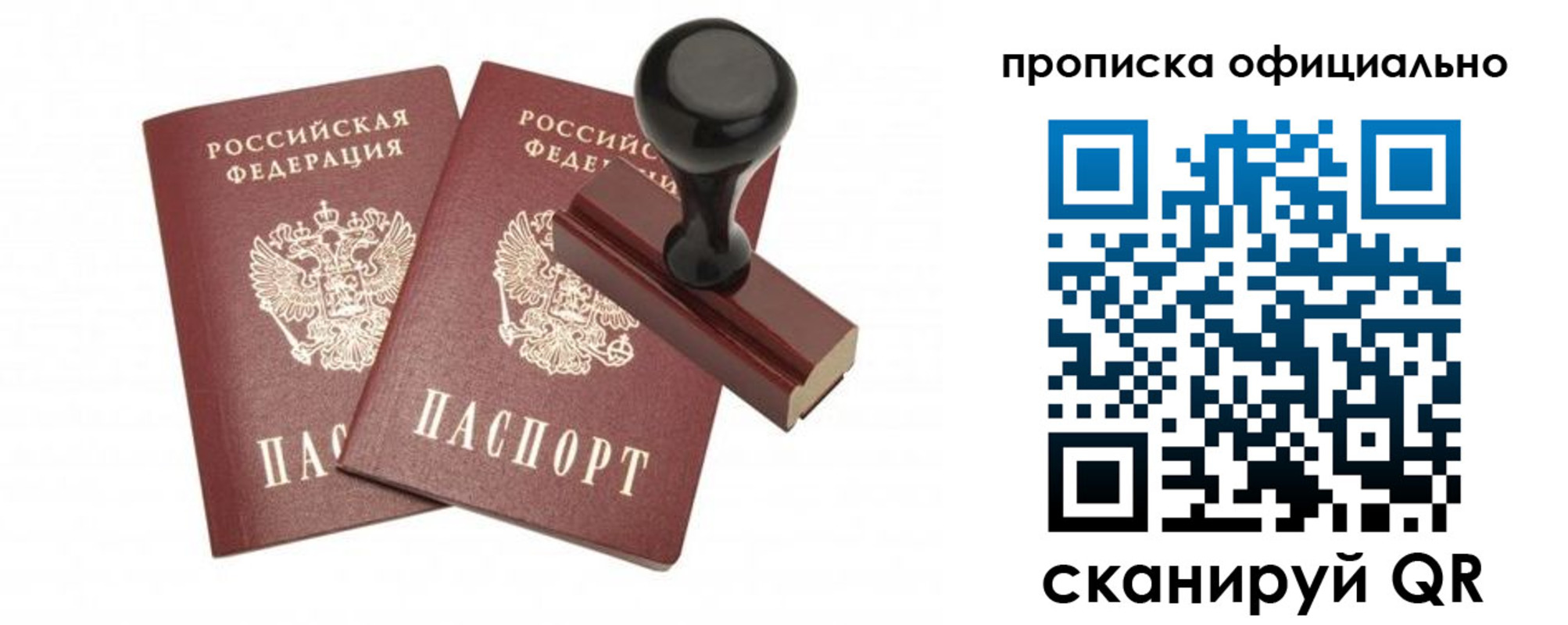 временная регистрация в квартире в Чите