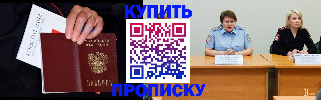 прописка от собственника в Чите