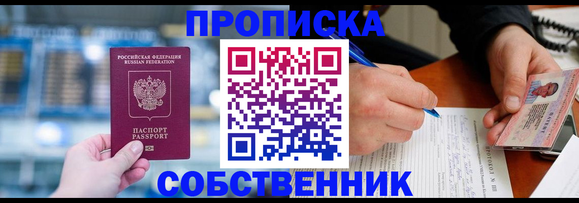 временная регистрация для всех в Чите