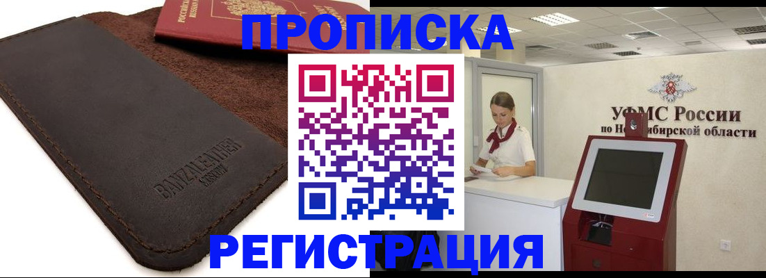 временная регистрация для школы в Чите