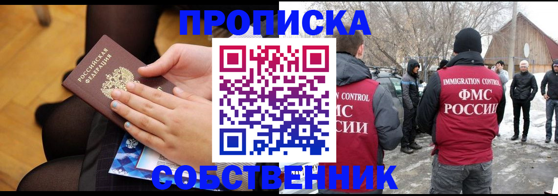 прописка 2025 в Чите